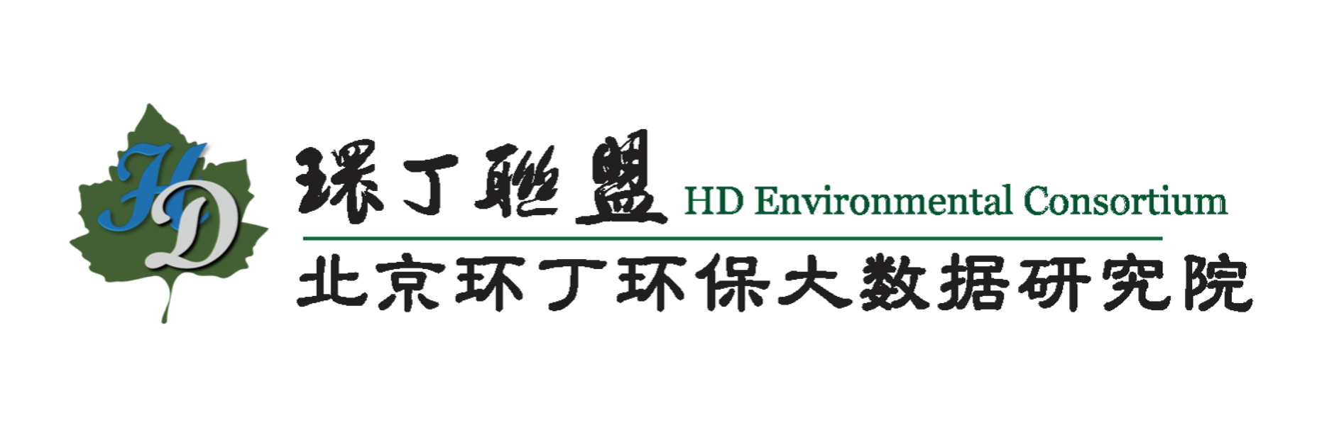 男生捅男生屁眼视频网站关于拟参与申报2020年度第二届发明创业成果奖“地下水污染风险监控与应急处置关键技术开发与应用”的公示